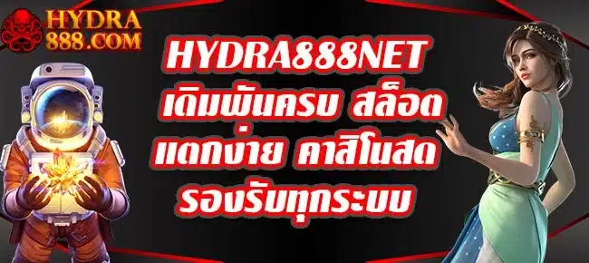 HYDRA888NET